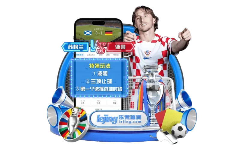 乐竞体育赛事资讯视觉
